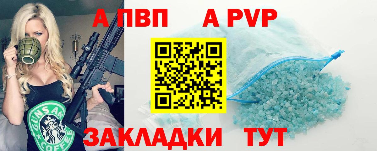 Alpha-PVP мука  A PVP  Alpha PVP СК  Alpha PVP Соль  Шелехов  купить наркоту  Вход с VPN 