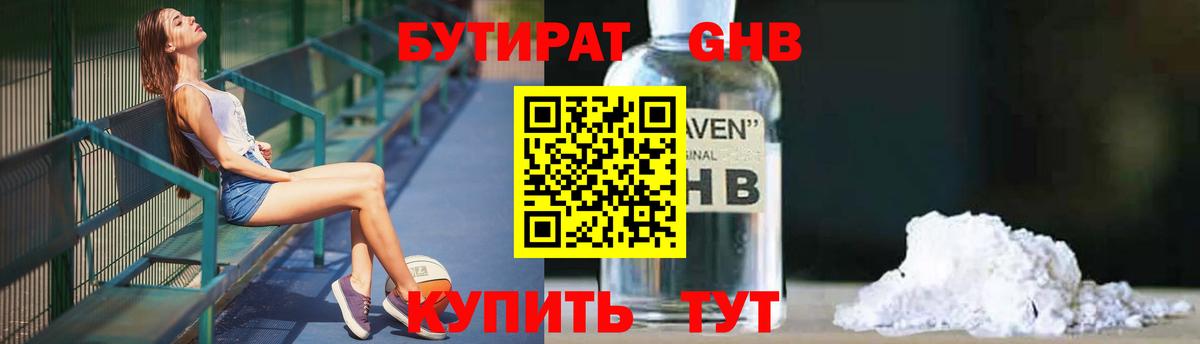 Бутират 1.4BDO Шелехов