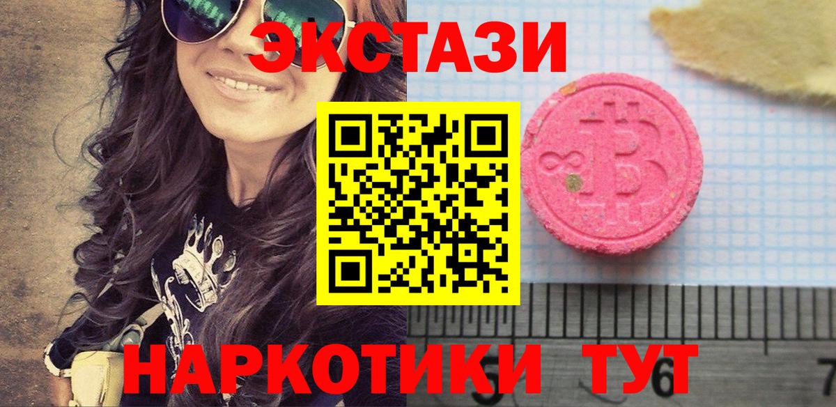 Ecstasy  ЭКСТАЗИ 280мг  Шелехов  Вход с VPN  Экстази диски 