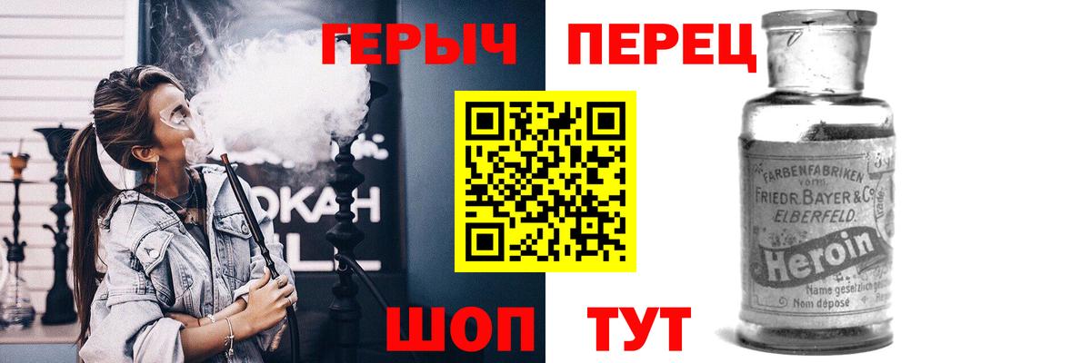 ГЕРОИН Heroin Шелехов