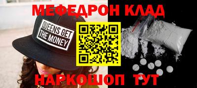 мефедрон Кулебаки