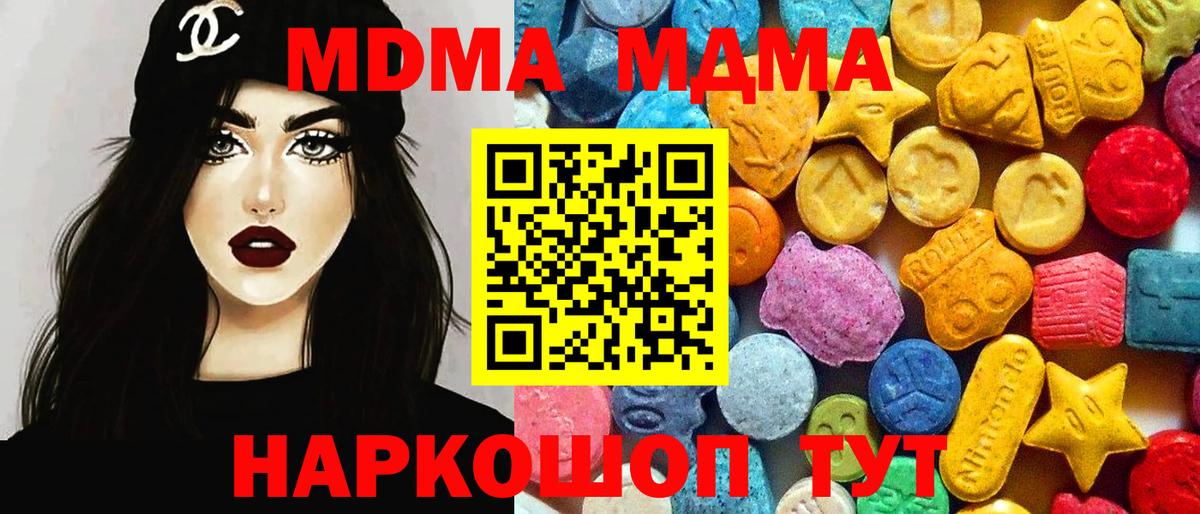 Шелехов  MDMA кристаллы  Вход с VPN  MDMA молли 