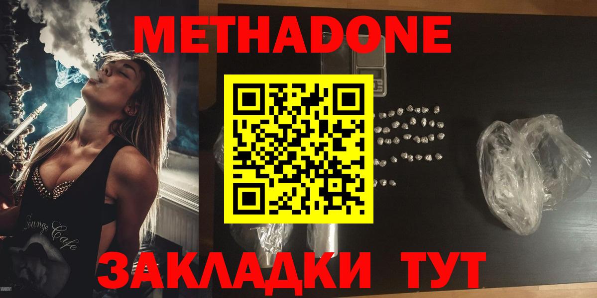 Метадон мёд  Вход с VPN  Шелехов  Метадон кристалл 