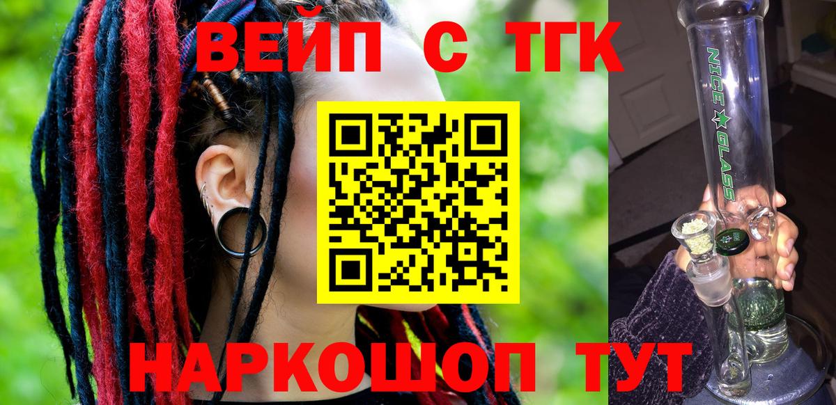 Дистиллят ТГК вейп с тгк Шелехов