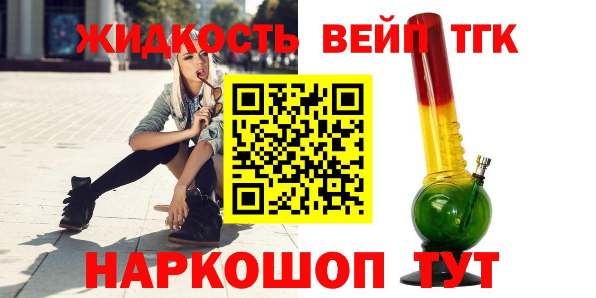 ТГК гашишное масло  Дистиллят ТГК вейп с тгк  Вход с VPN  Шелехов 